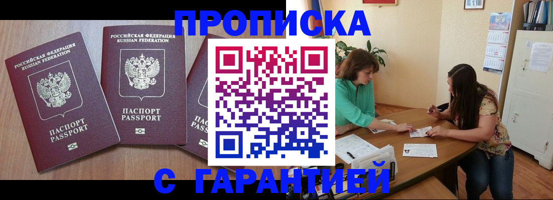 прописка штамп в Великих Луках