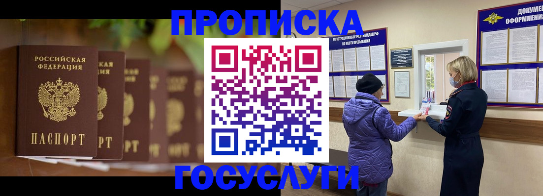 купить прописку в Великих Луках