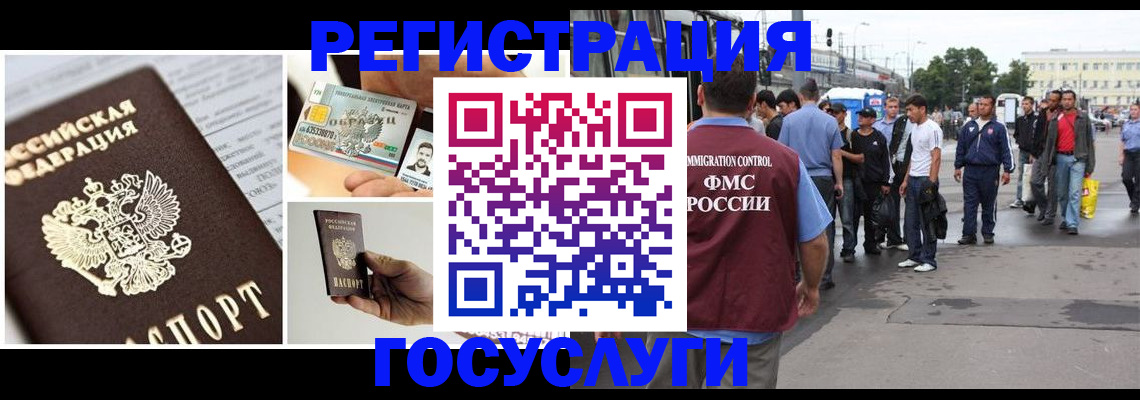 временная регистрация госуслуги в Великих Луках