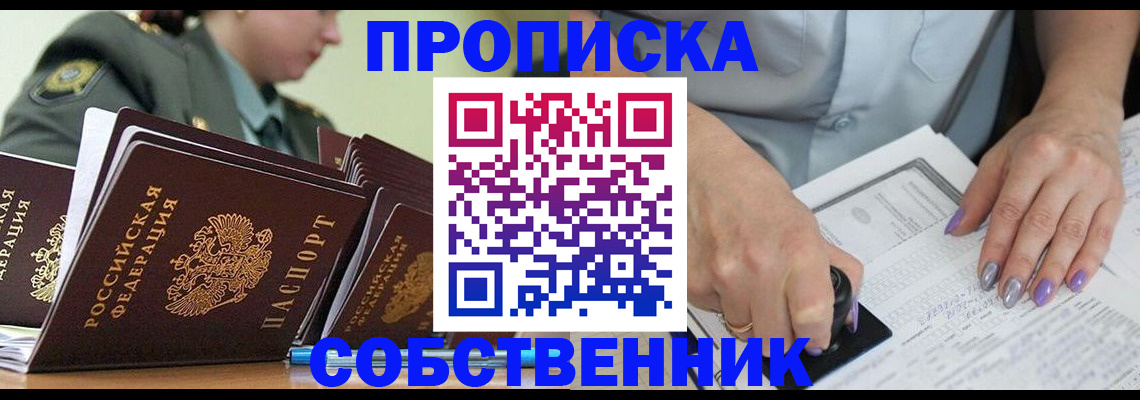 прописка в квартире в Великих Луках